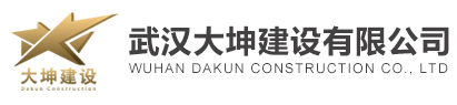 武漢大坤園林景觀(guān)工程有限公司